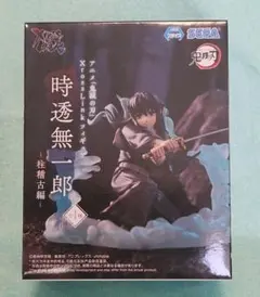 2026年最新】時透無一郎 フィギュア アニメ「鬼滅*の刃」Xross Link