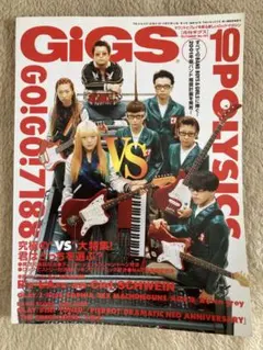 月刊ギグス　2001年10月号　GiGS　GO!GO!7188　POLYSICS