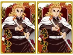 鬼滅の刃 ウエハース10 煉獄杏寿郎 ２枚 セット