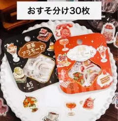 BGM フレークシール　喫茶アラモード　おすそ分け