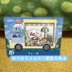 あつまれどうぶつの森 amiiboカード フィーカ サンリオ　匿名発送