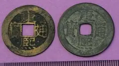 2026年最新】康熙通宝の人気アイテム - メルカリ