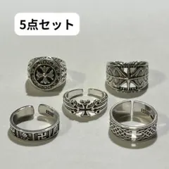 指輪　5点セット　リング　クロス　シルバー　アメカジ　メキシカン　CR841