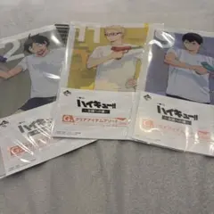 ハイキュー!! 一番くじ 全国への道 クリアアイテムアソート3種