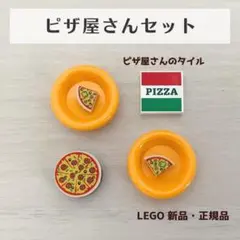 ミニフィグ ピザ