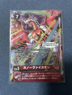 カノーヴァイスモン デジモンカードゲーム アルティメットカップ