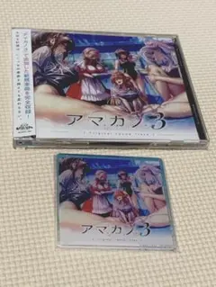 アマカノ3 オリジナルサウンドトラック