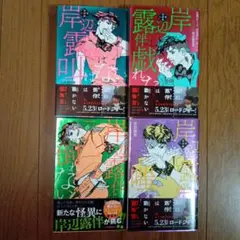 岸辺露伴は動かない 全4巻セット