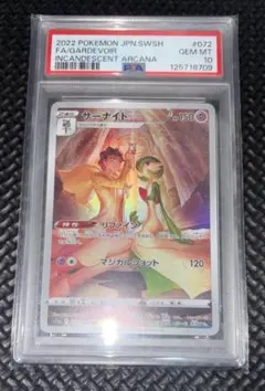 2025年最新】サーナイトchr psa10の人気アイテム - メルカリ