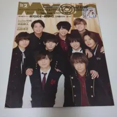 MYOJO 2018年2月号 シール、カード付き ジャニーズ 雑誌