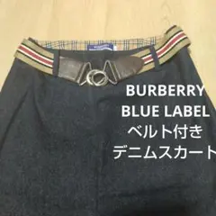 BURBERRY BLUE LABEL ベルト付 濃紺 デニム タイトスカート