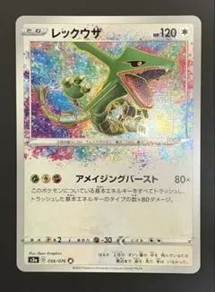 アメイジングレア