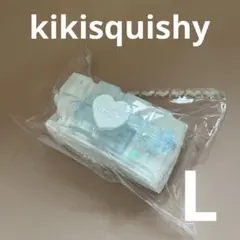 kikisquishy L サイズ 純泥 スクイーズ ラメ ハート 水色