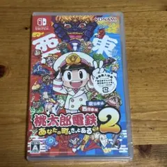 Switch版　新品　桃太郎電鉄2 あなたの町も きっとある 東日本編+西日本編