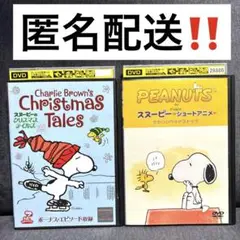 【匿名配送‼️】スヌーピー DVD 2枚セット クリスマス ショートアニメ