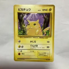 【希少】旧裏　ポケモンカード　ピカチュウ 初版　良品　マークなし