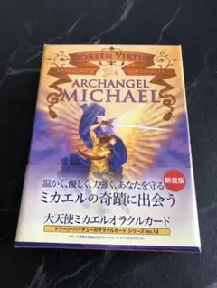 【新品未開封】大天使ミカエルオラクルカード　正規品　絶版　日本語解説書付き Archangel-Michael-Oracle-Cards