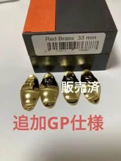 翌日発送可能　33mm lefreQue リーフレックレッドブラス追加Gp仕様 lefreQue：Red Brass 33mm