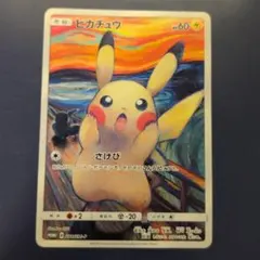 2026年最新】ムンク ポケモンカード ピカチュウの人気アイテム - メルカリ