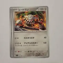 ヒードラン LV.45 DP5 対戦スターターパック「ヒードランVSレジギガス