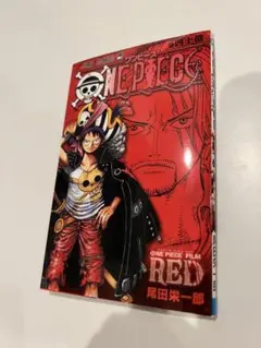 ONE PIECE 巻 四十億（FILM RED来場者特典）
