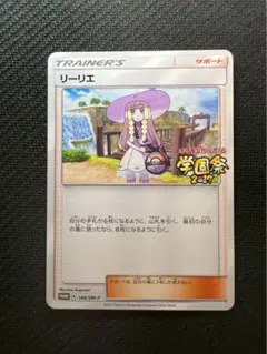 【美品】リーリエプロモ① 2025年最新】リーリエ プロモ psa10の人気アイテム - メルカリ