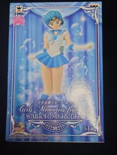 セーラーマーキュリー フィギュア 未開封