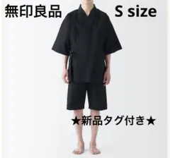 ★新品未使用★ 無印良品 紳士 しじら織 甚平 S Jinbei