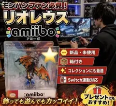 新品 amiibo リオレウス モンスターハンターシリーズ Nintendo