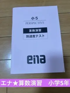 2026年最新】ena 小5 参考書の人気アイテム - メルカリ