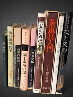 七事式「表千家流」茶カブキ数茶一二三 - メルカリ