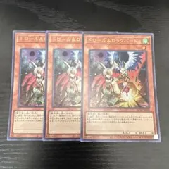 遊戯王　ドロール＆ロックバード　ウルトラ