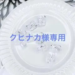 【クヒナカ様専用】No.47 48 15個ずつ