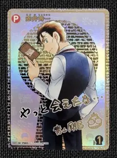 名探偵コナンカードゲーム 黒影の襲来 赤井秀一 サイン sec