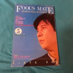 フールズ・メイト 1989年5月No.92表紙：大江慎也 切り抜きなし