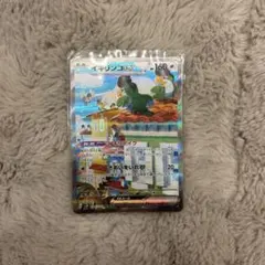 イキリンコex SAR SV2P スノーハザード