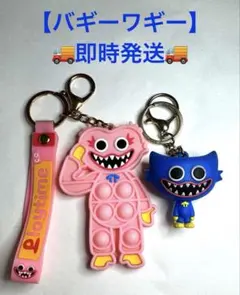 Huggy Wuggy ハギーワギー プッシュポップ　キーホルダー