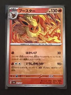 ブースター(モンスターボールミラー) 021/187 Pokemon Card