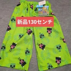 【新品】マインクラフト ステテコパンツ 130cm