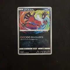 ポケモンカード イベルタル アメイジングレア - メルカリ