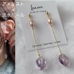 #399 アメジスト×淡水パールナチュラルピンク　ピアス/イヤリング変更可能