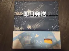 ISHIYA 白い恋人 2箱 ＆ 雪バスク 1箱 計3箱セット