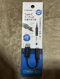 Type-C オーディオ変換アダプター