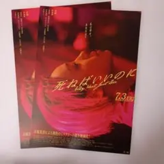 映画 ライフ いのちをつなぐ物語 フライヤー - メルカリ