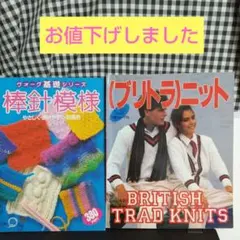 希少 編物製図教科書 基礎科&応用科 2冊セット 日本ヴォーグ社