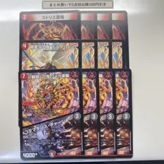 1578 ストリエ雷鬼　親愛なる友テスタロッサ　輪廻の鬼シャカ車輪　等計12枚