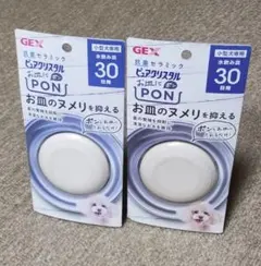GEX ピュアクリスタル お皿にPON 抗菌セラミック 犬用 ×２個セットのサムネイル