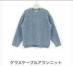 GRANDMA MAMA DAUGHTER グランマママドーター　アランニット