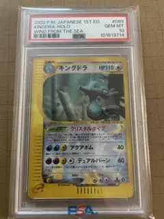 2026年最新】キングドラ psa10の人気アイテム - メルカリ
