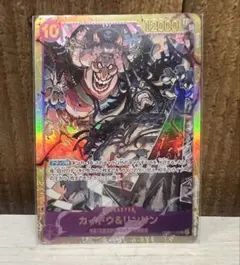 カイドウ＆リンリン SEC OP08-119